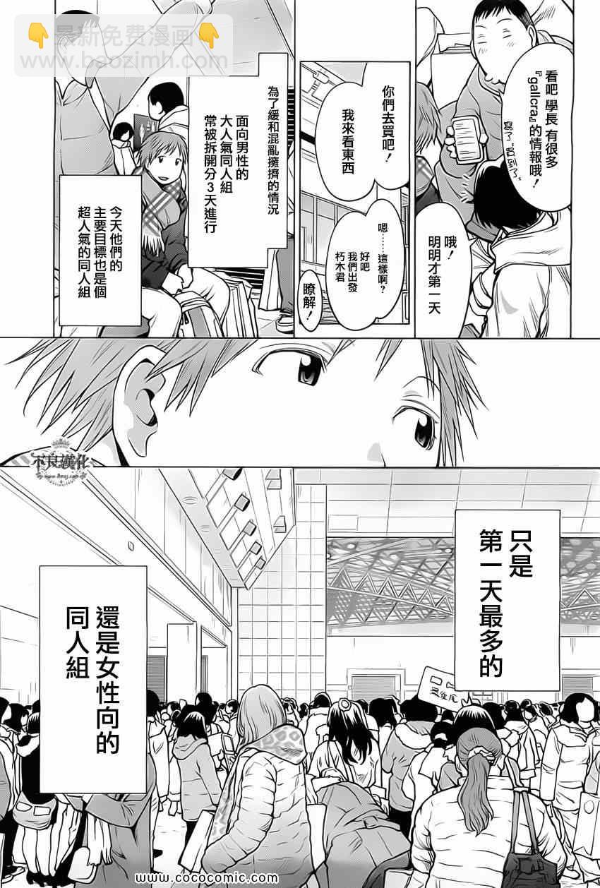 《现视研》第88话 第15页