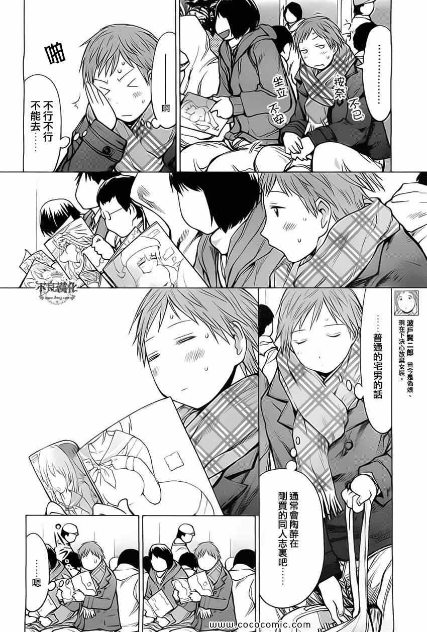 《现视研》第88话 第16页