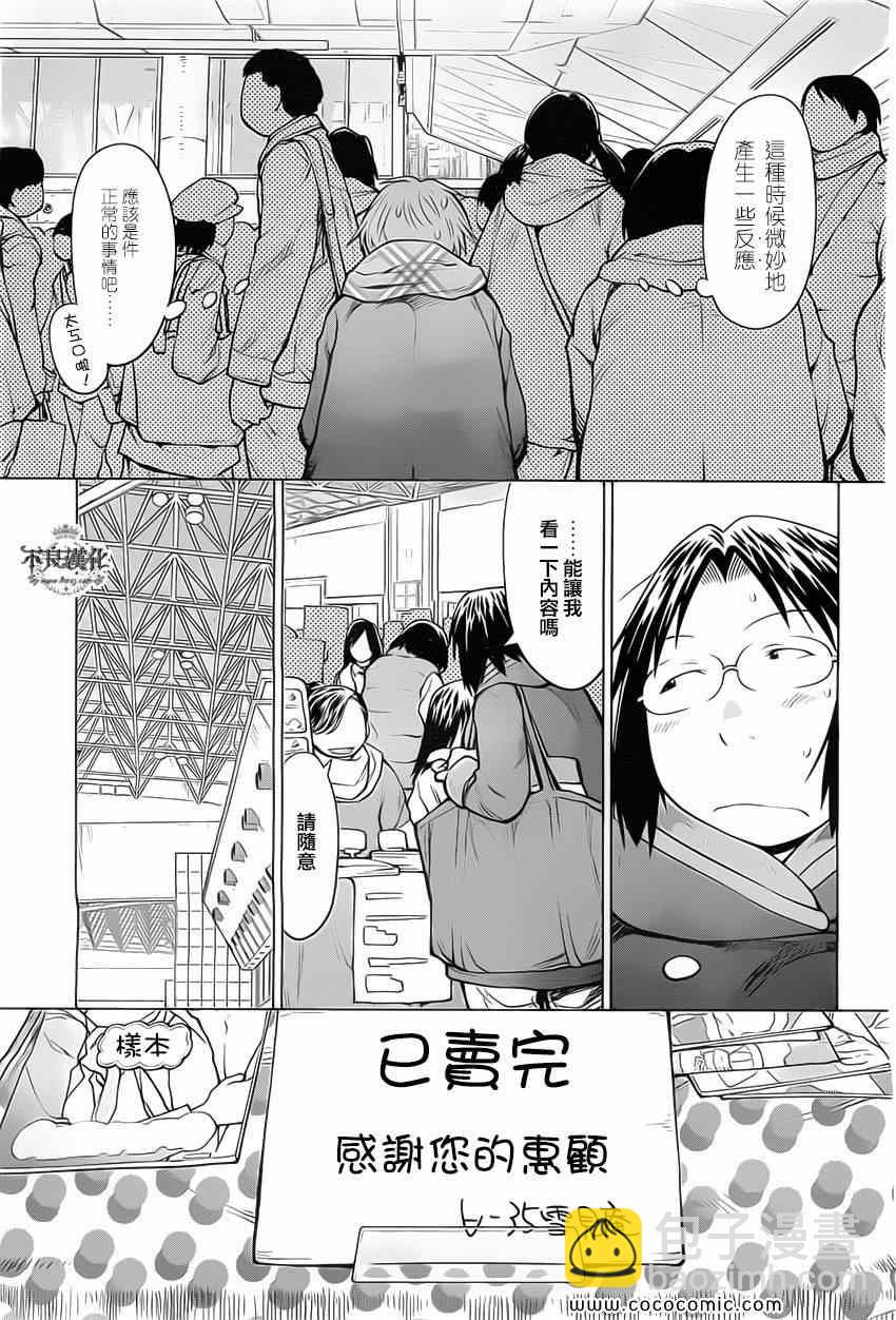 《现视研》第88话 第17页