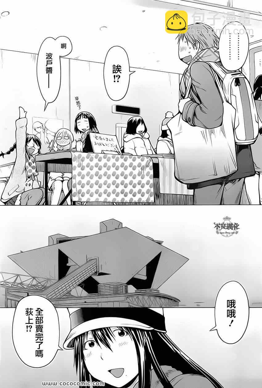 《现视研》第88话 第18页