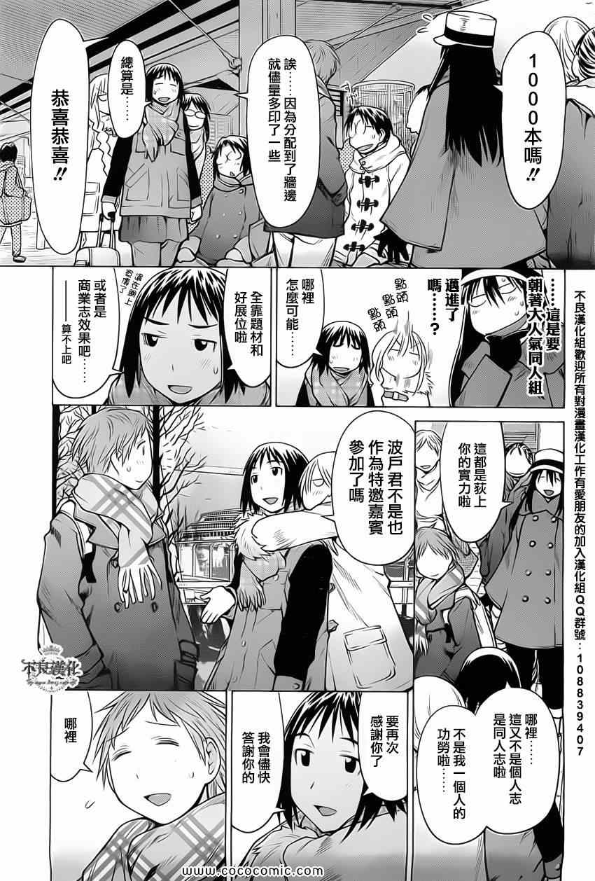 《现视研》第88话 第19页