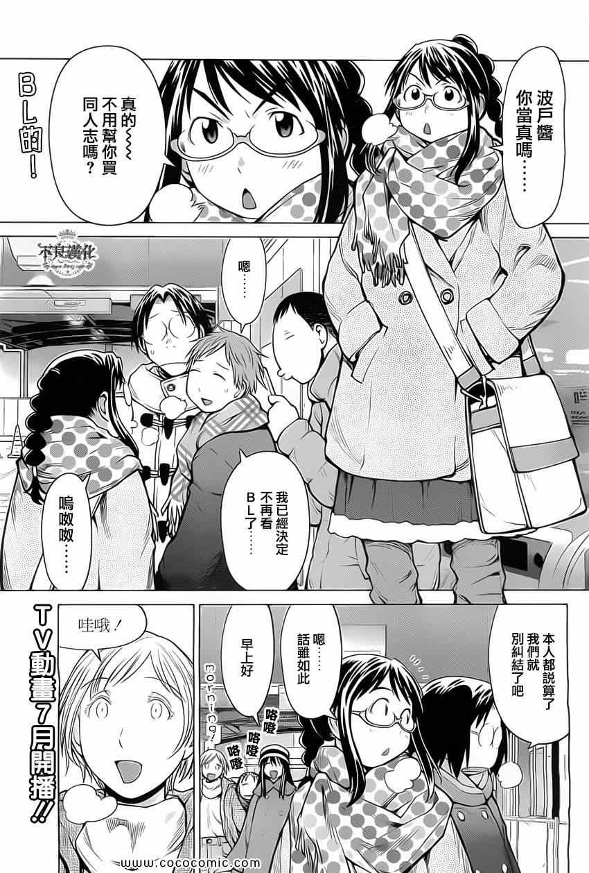 《现视研》第88话 第1页
