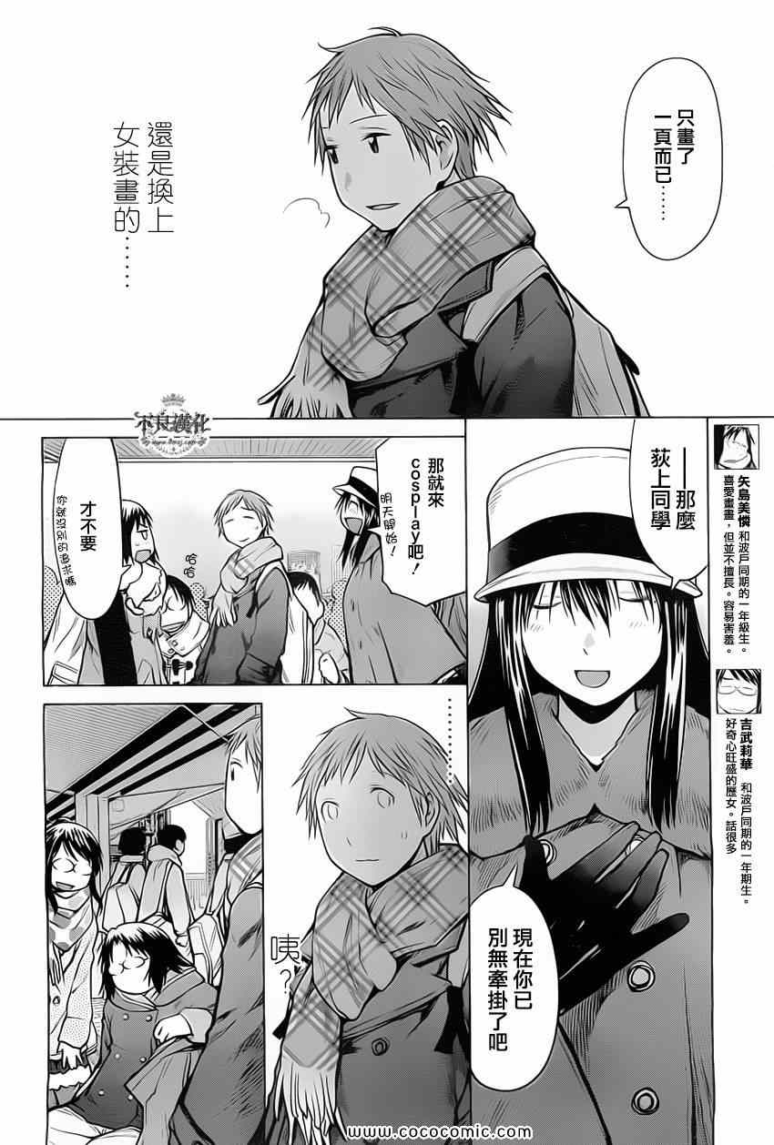 《现视研》第88话 第20页