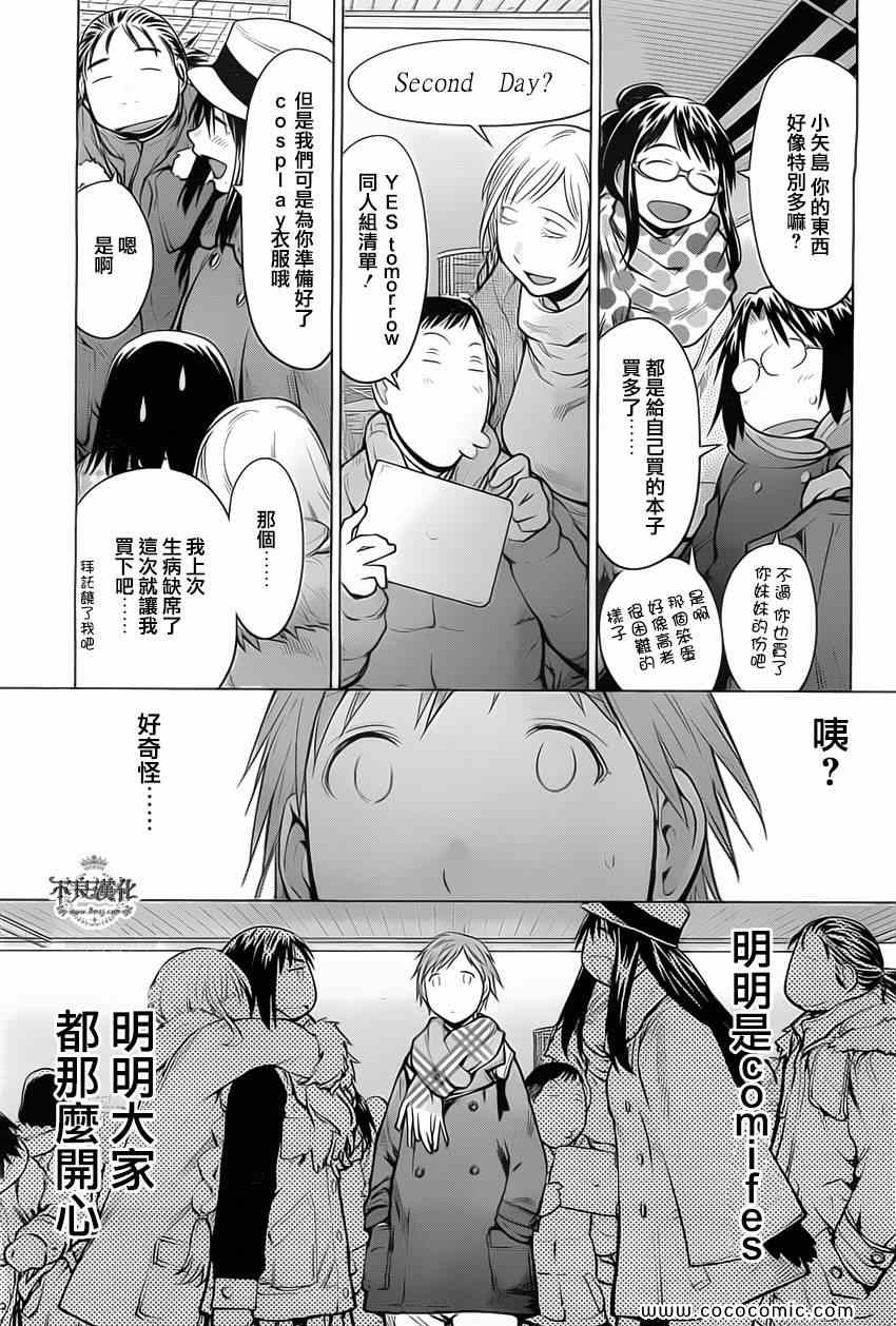 《现视研》第88话 第21页