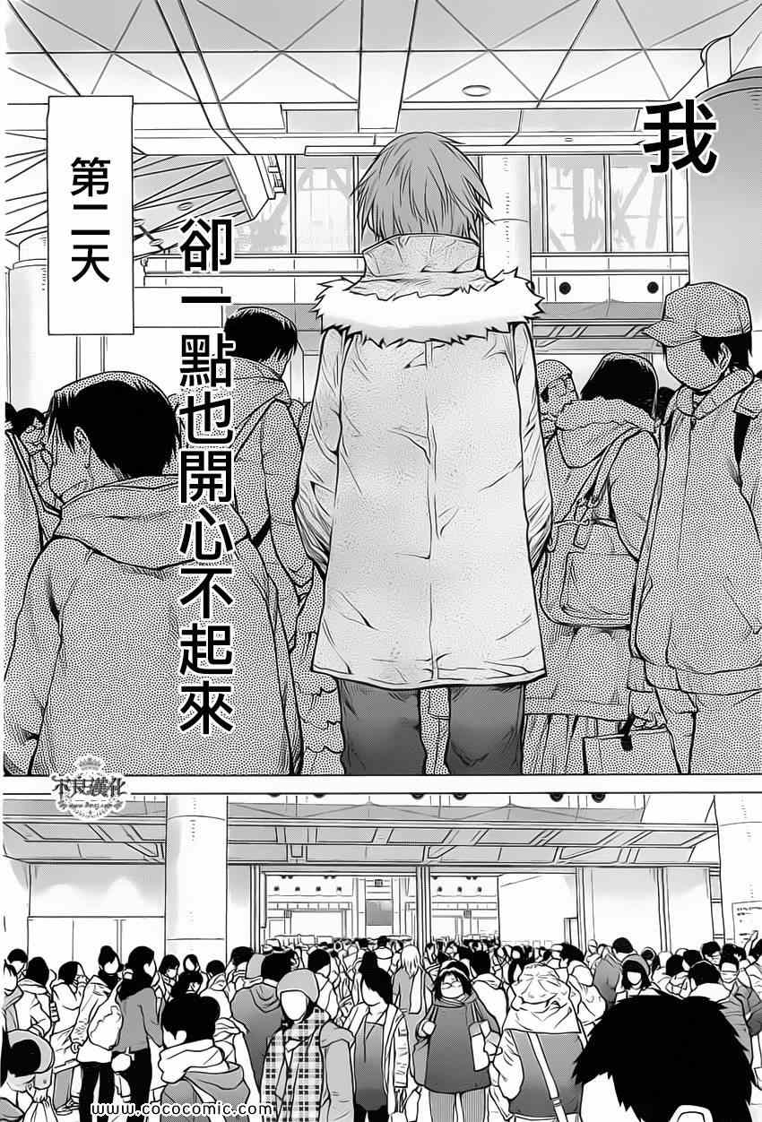 《现视研》第88话 第22页