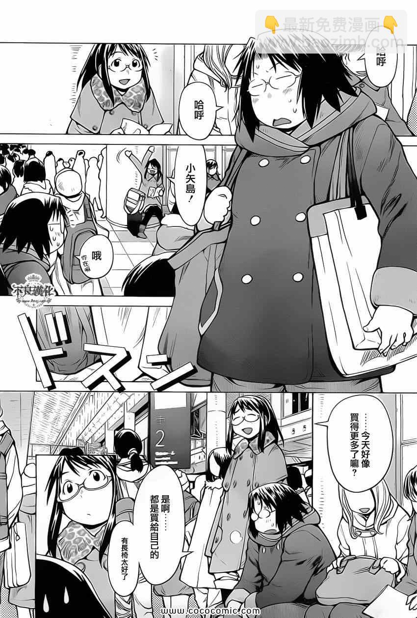 《现视研》第88话 第23页