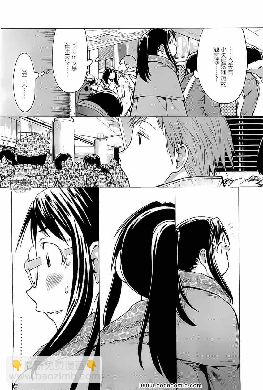 《现视研》第88话 第24页