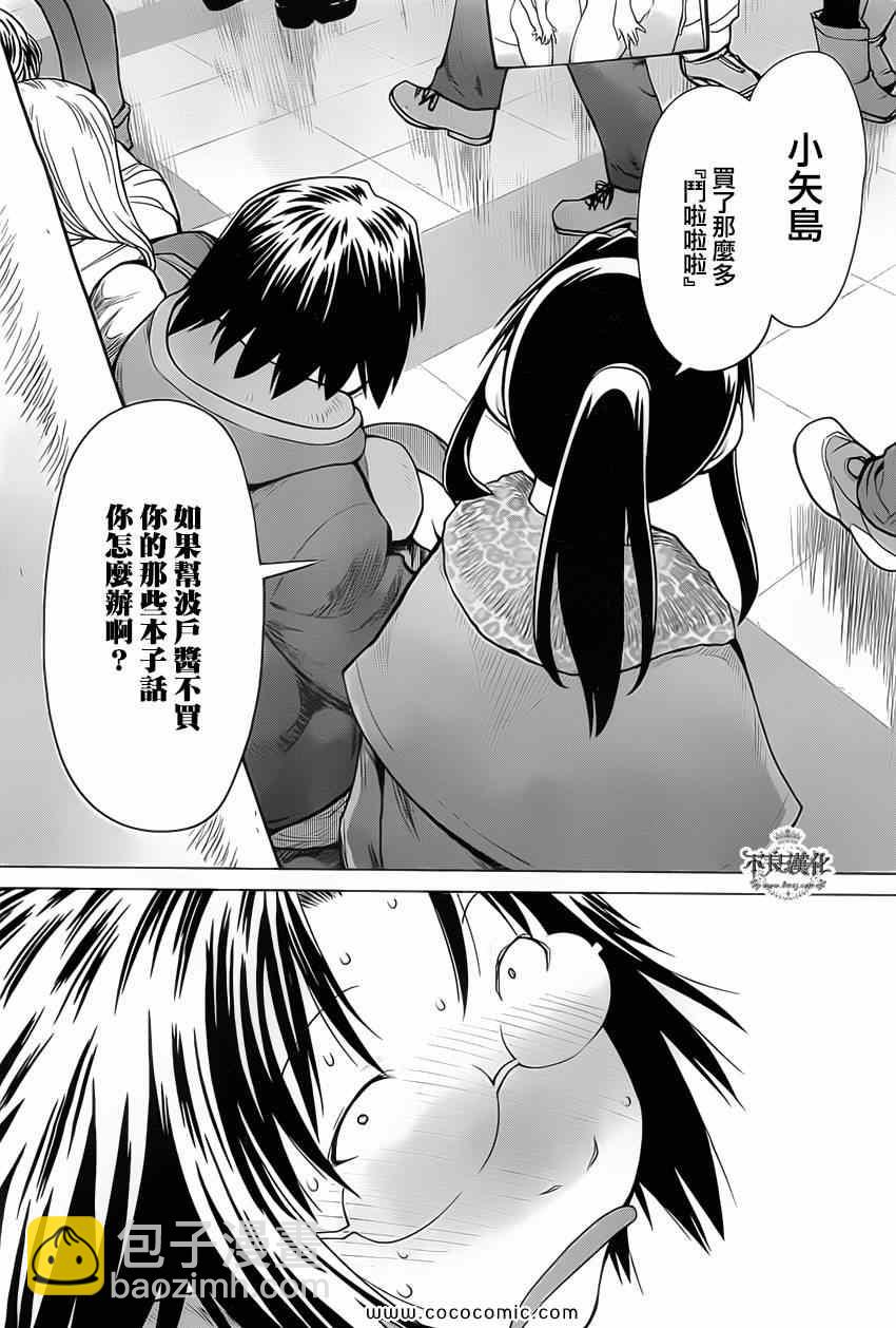 《现视研》第88话 第25页