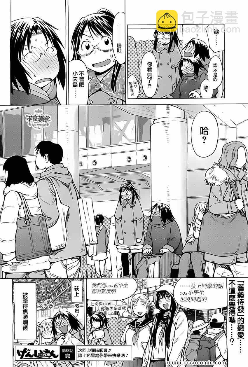 《现视研》第88话 第26页