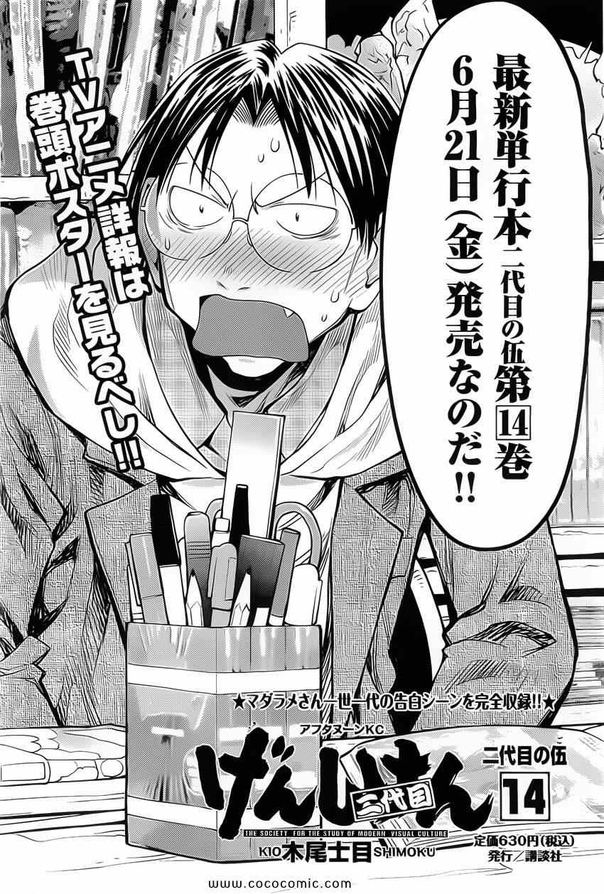 《现视研》第88话 第27页