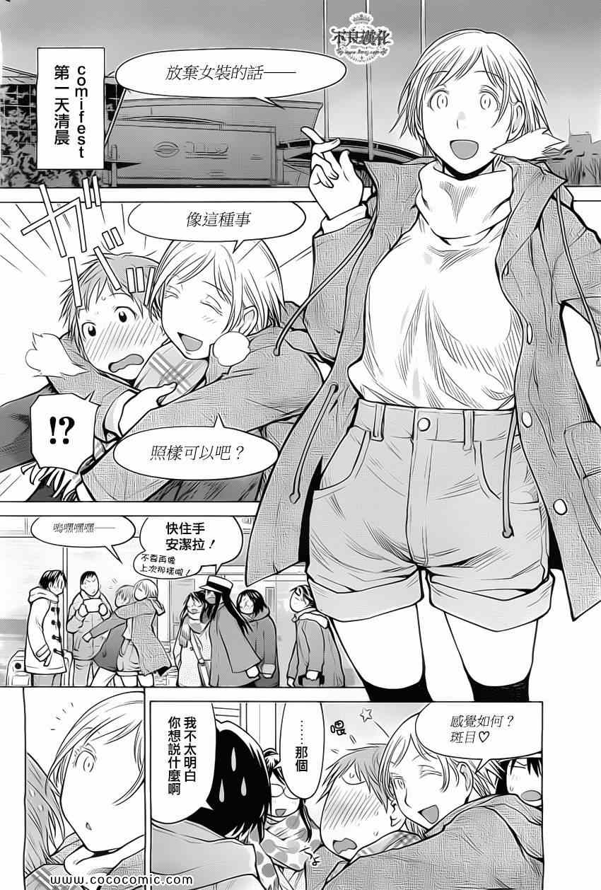 《现视研》第88话 第2页