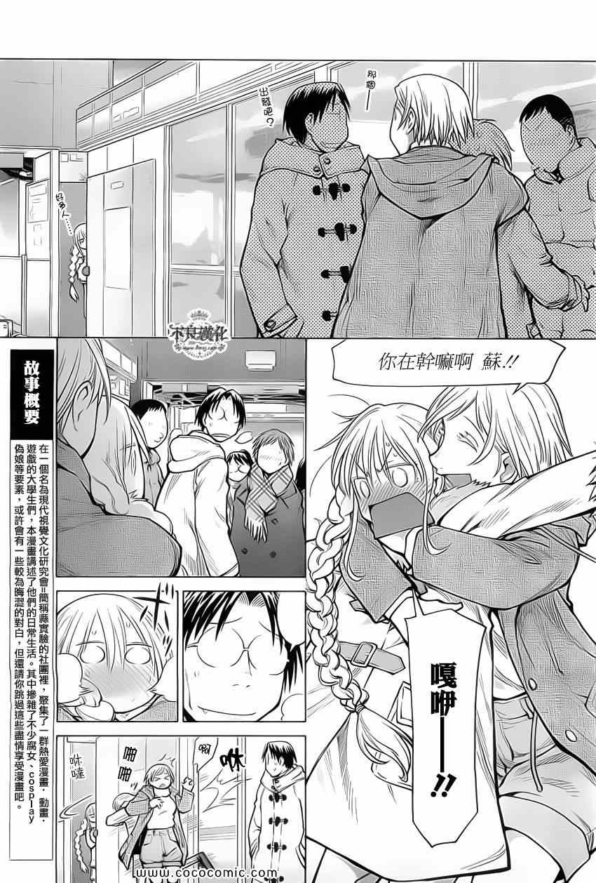 《现视研》第88话 第3页