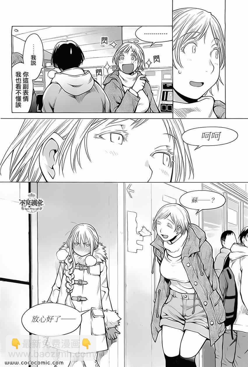《现视研》第88话 第4页