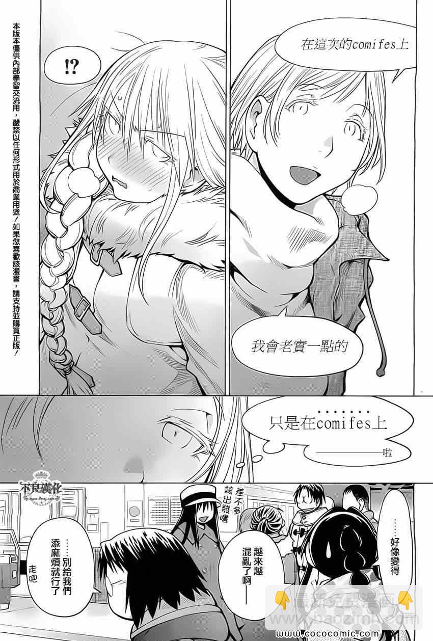 《现视研》第88话 第5页
