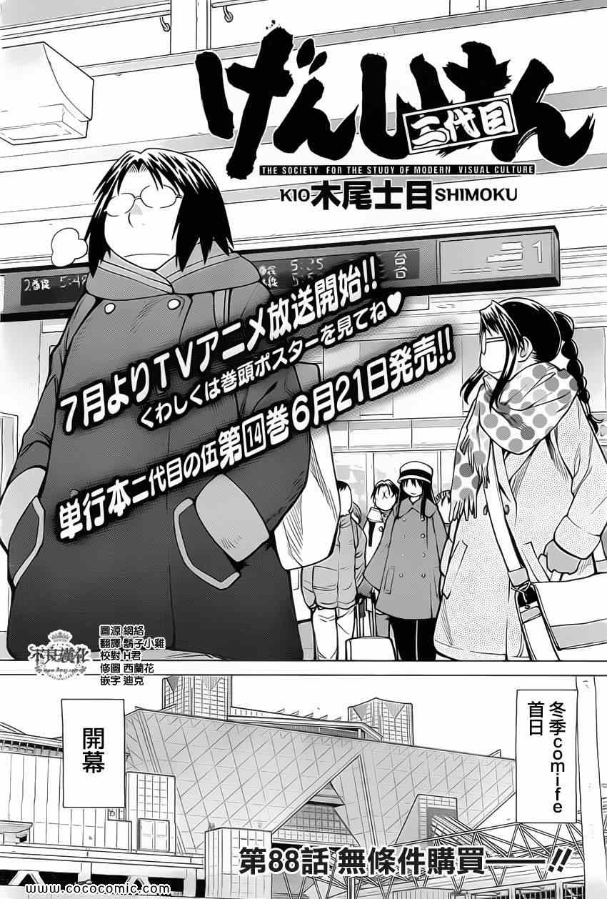 《现视研》第88话 第6页