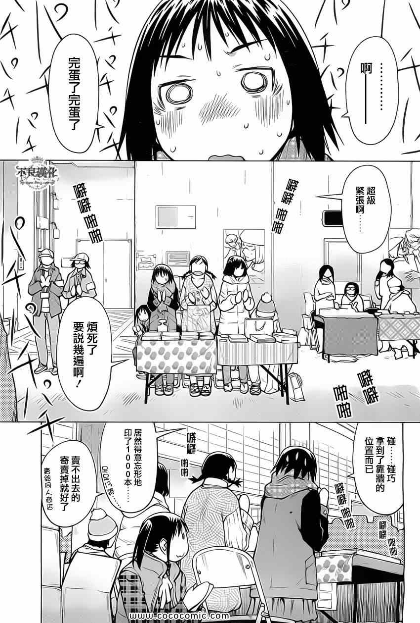 《现视研》第88话 第7页