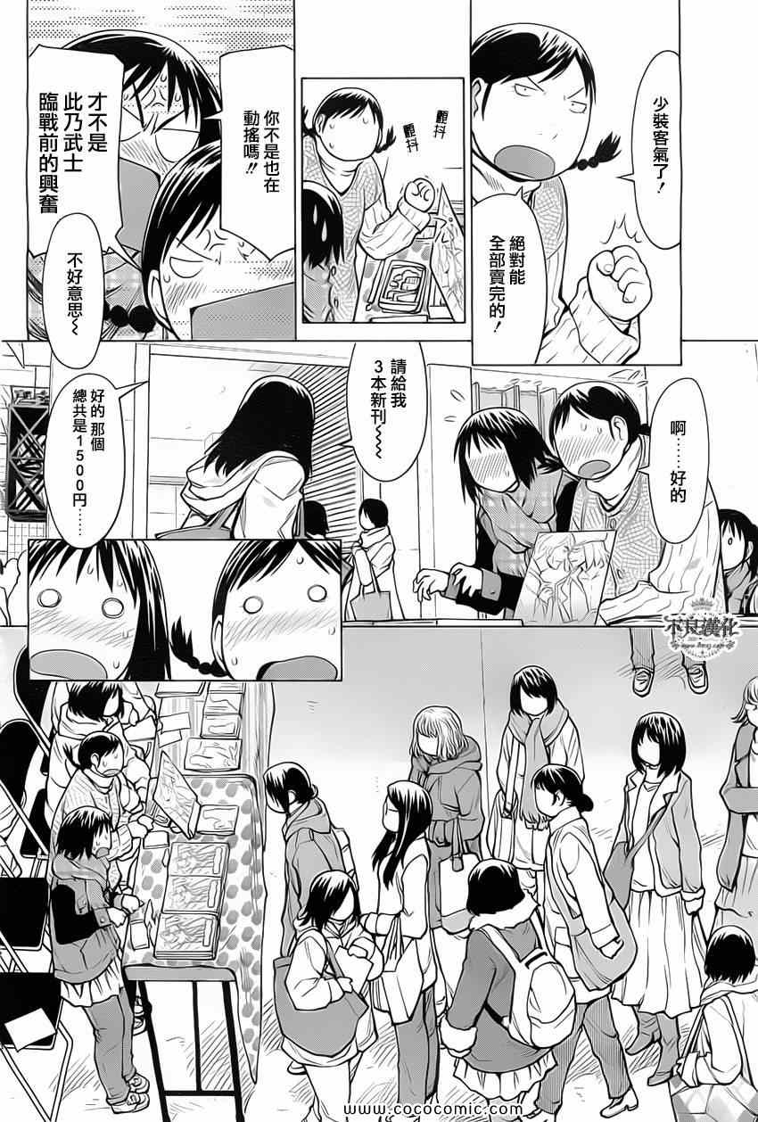 《现视研》第88话 第8页