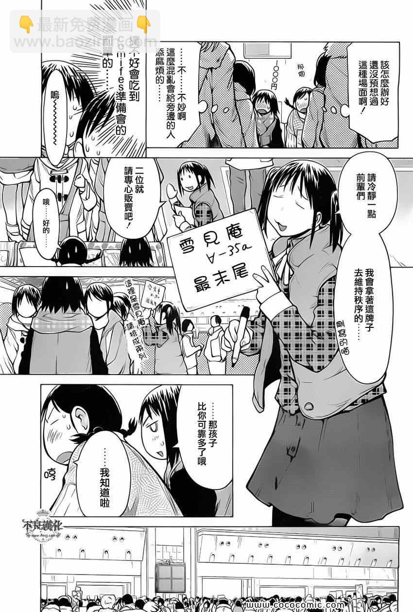 《现视研》第88话 第9页