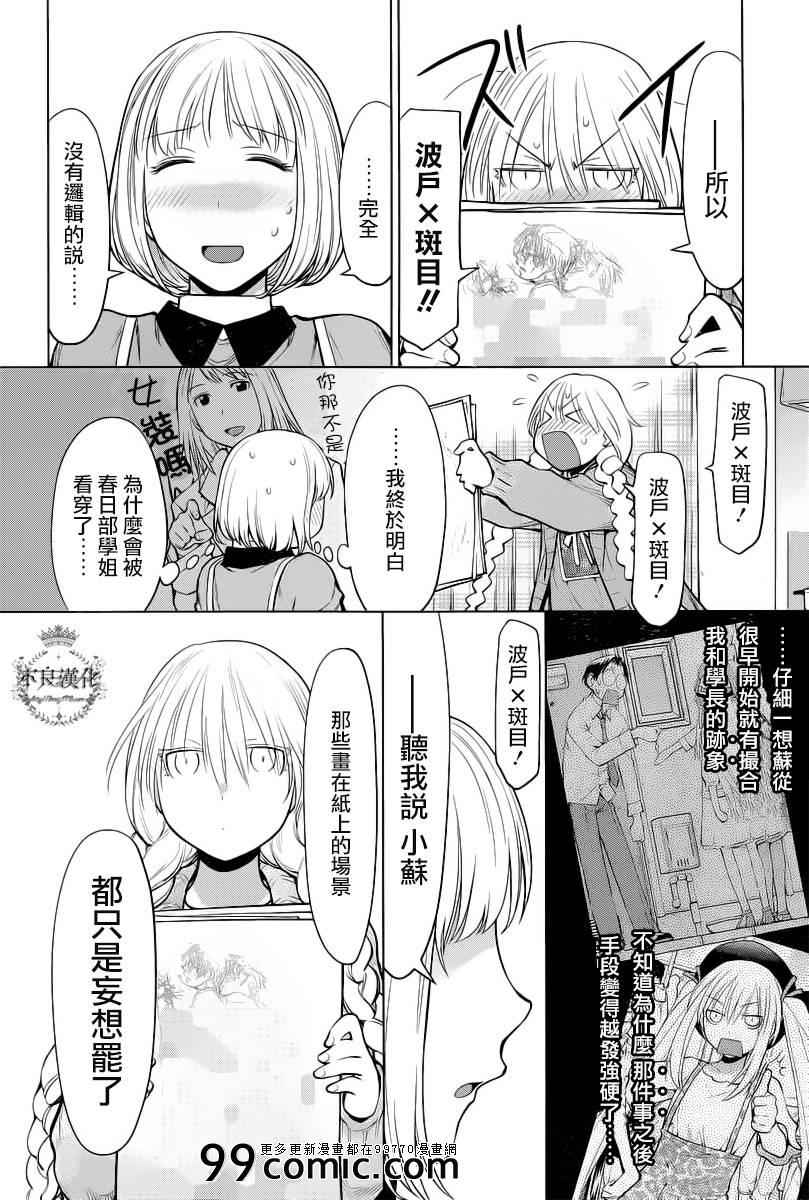 《现视研》第86话 第10页
