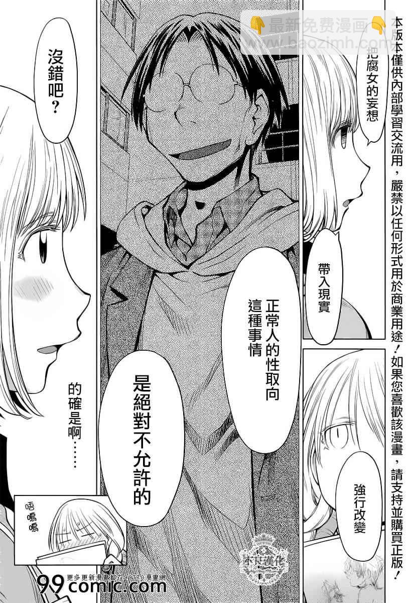 《现视研》第86话 第11页