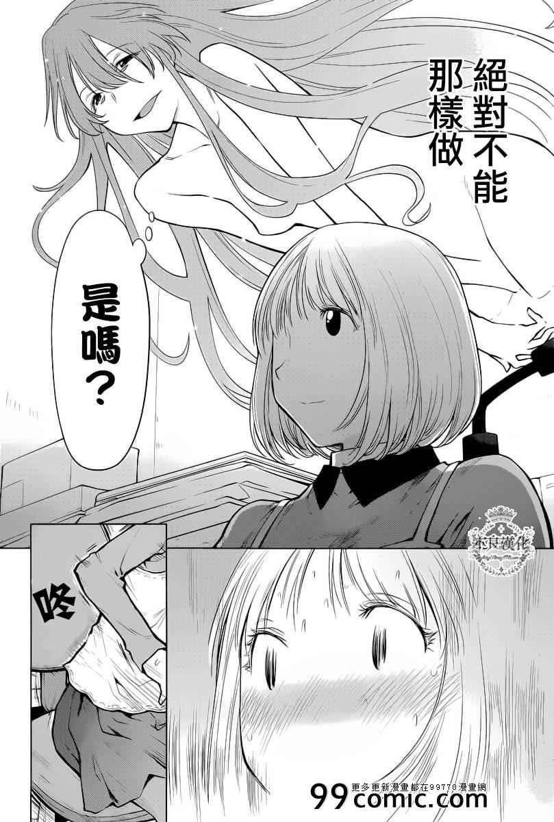 《现视研》第86话 第12页
