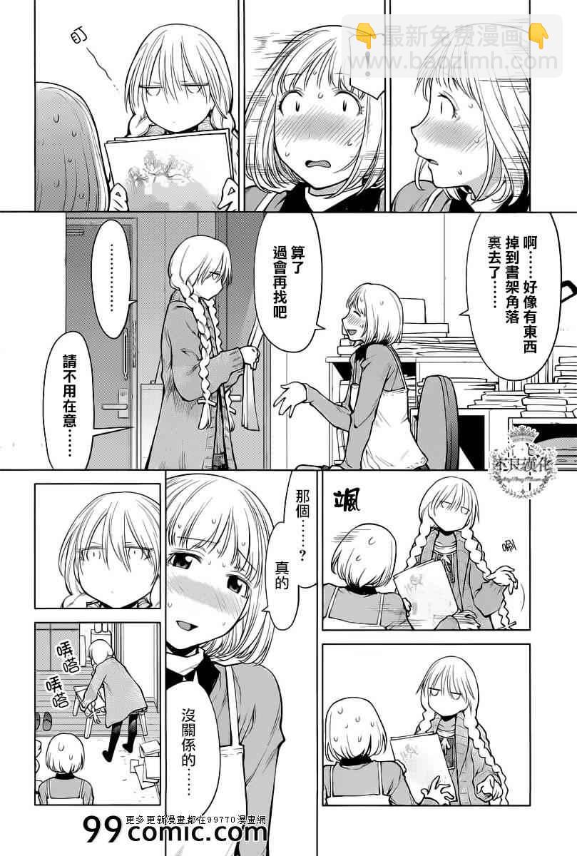 《现视研》第86话 第14页