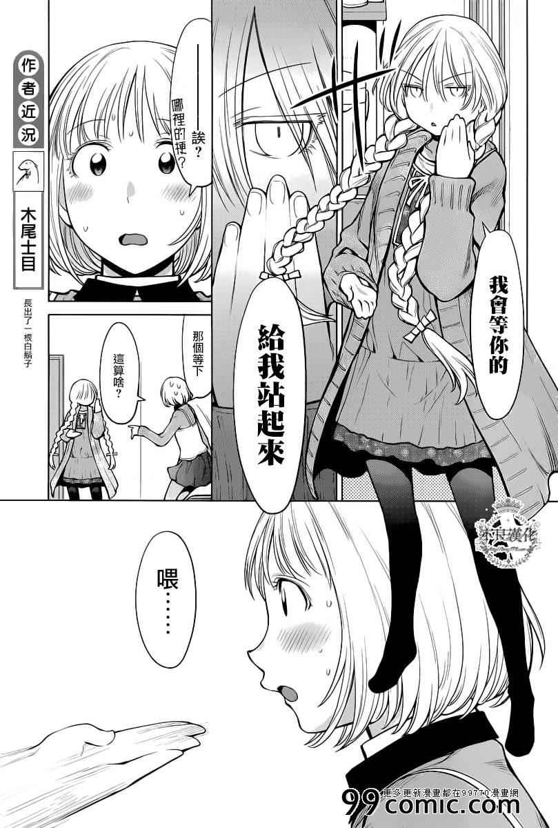 《现视研》第86话 第15页