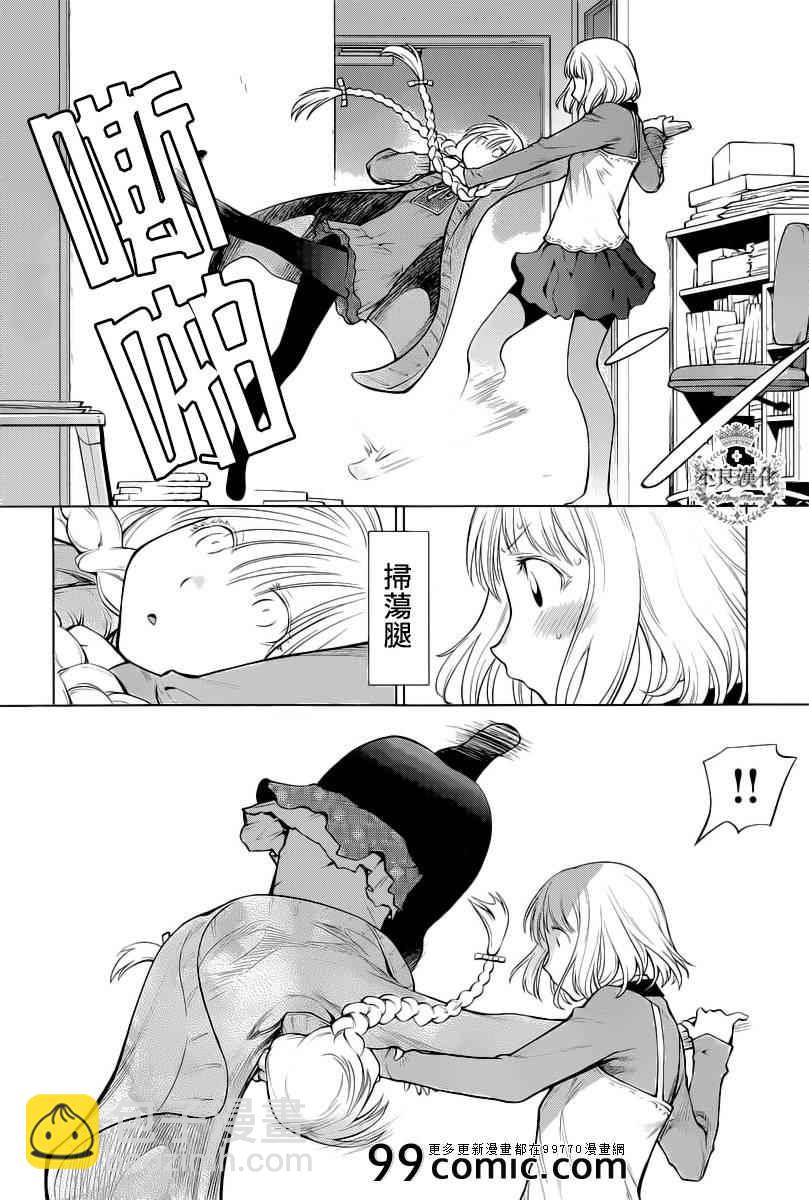 《现视研》第86话 第16页