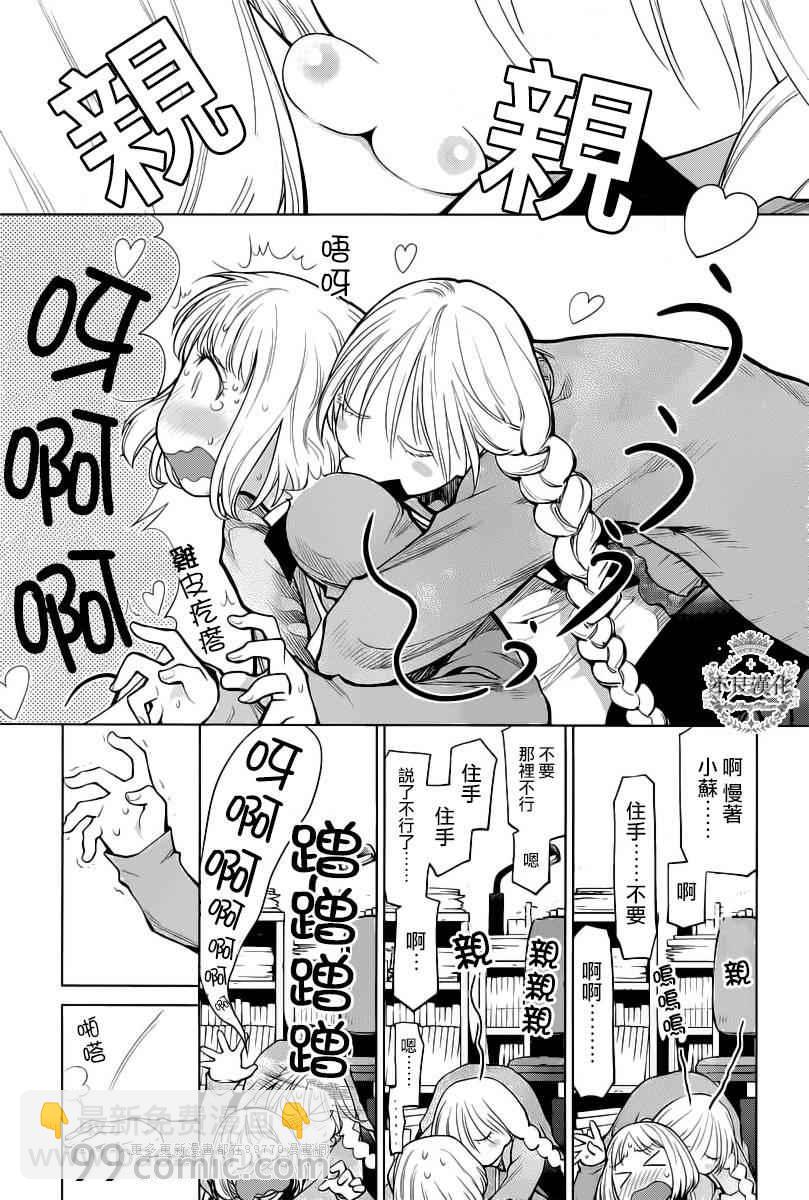 《现视研》第86话 第19页