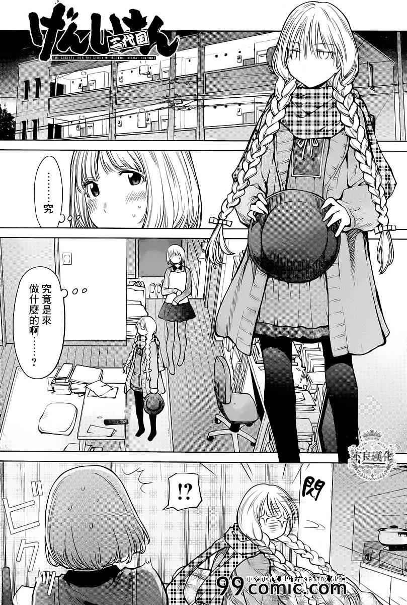《现视研》第86话 第1页
