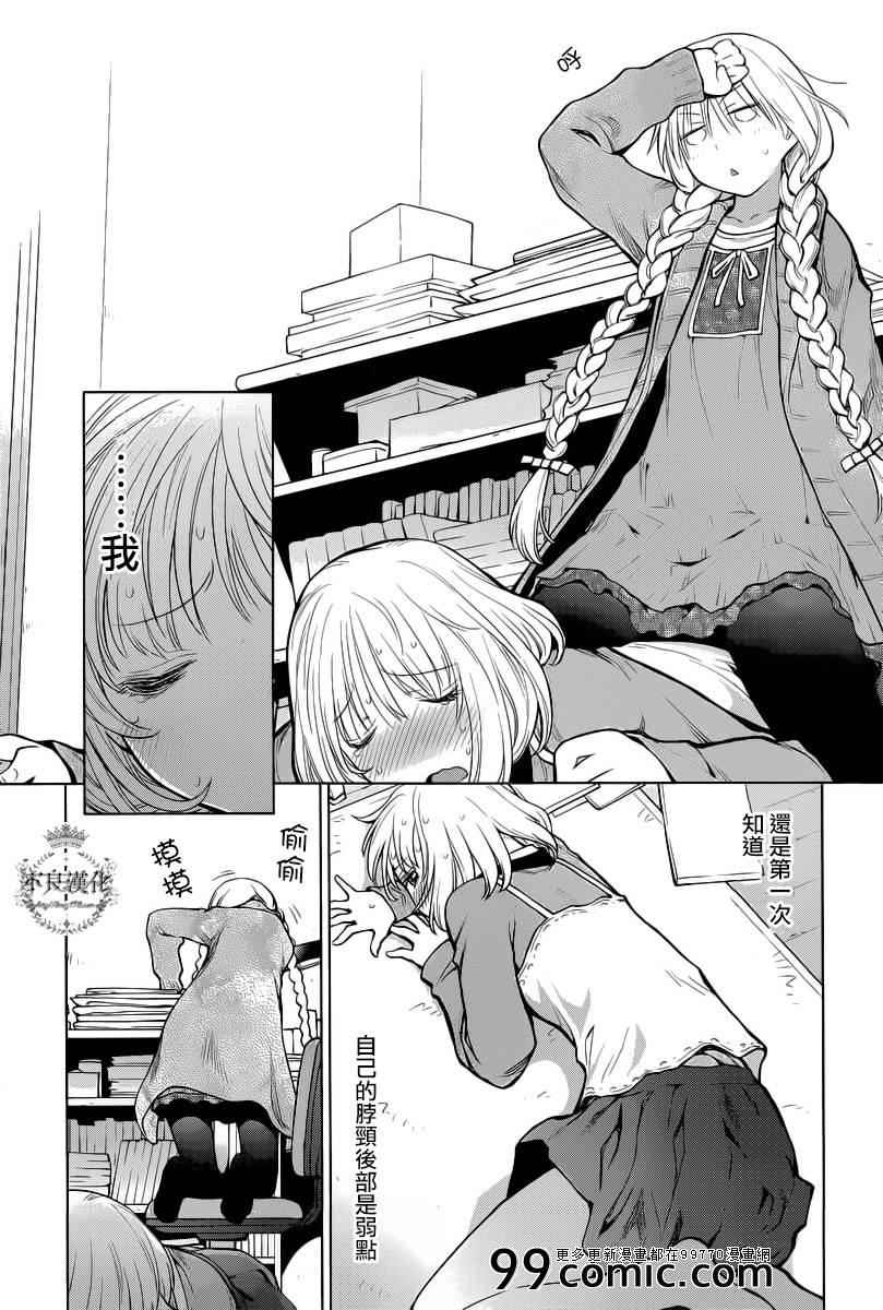 《现视研》第86话 第20页