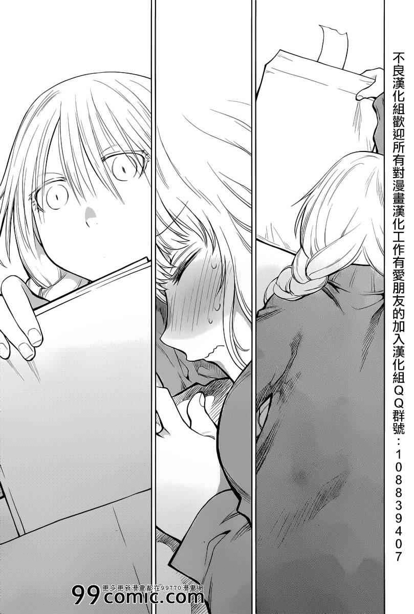 《现视研》第86话 第21页