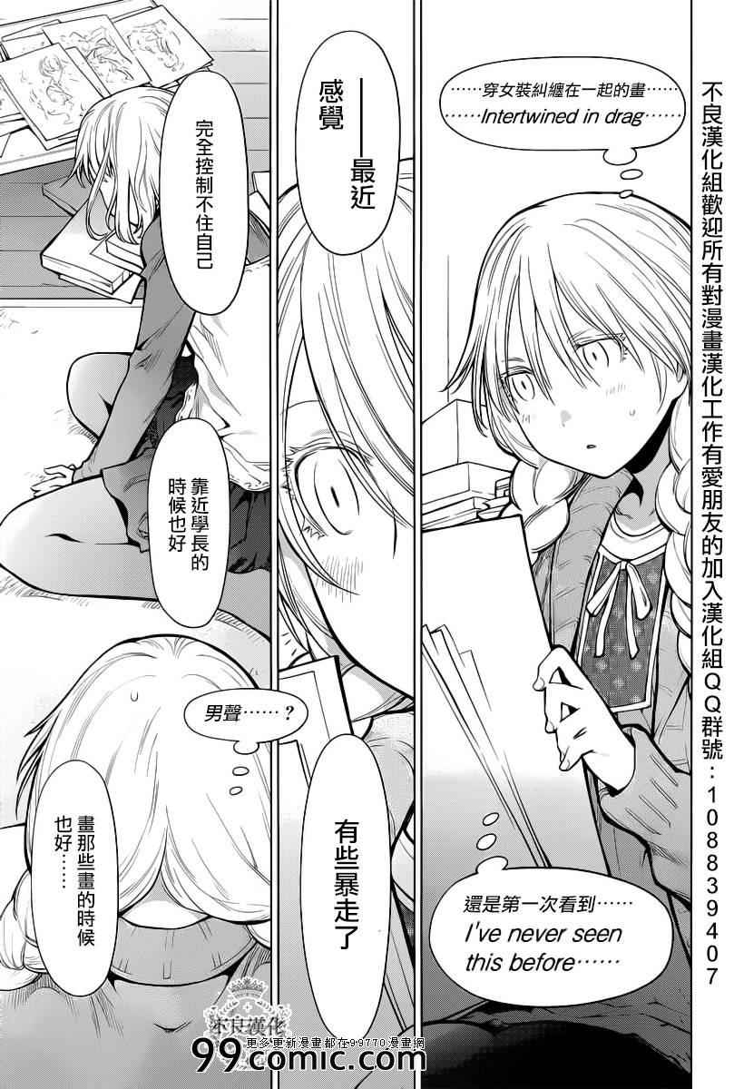 《现视研》第86话 第23页