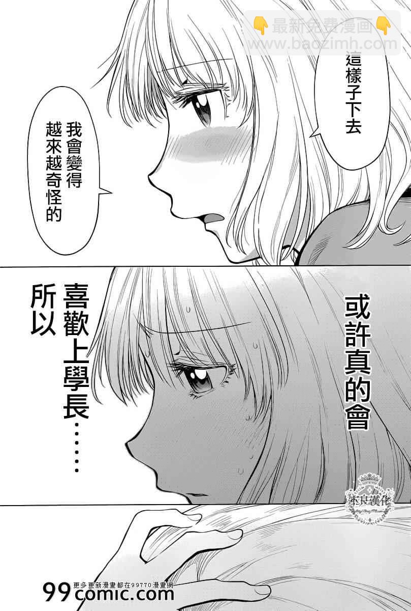 《现视研》第86话 第24页