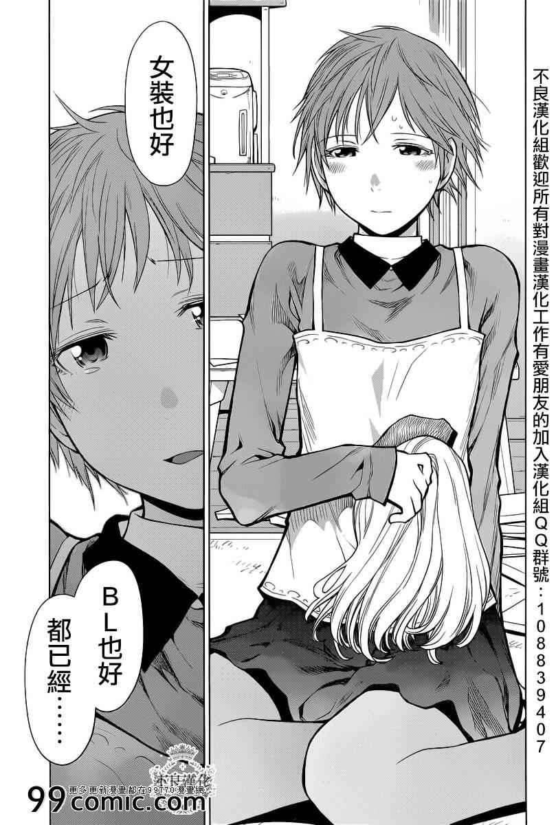 《现视研》第86话 第25页