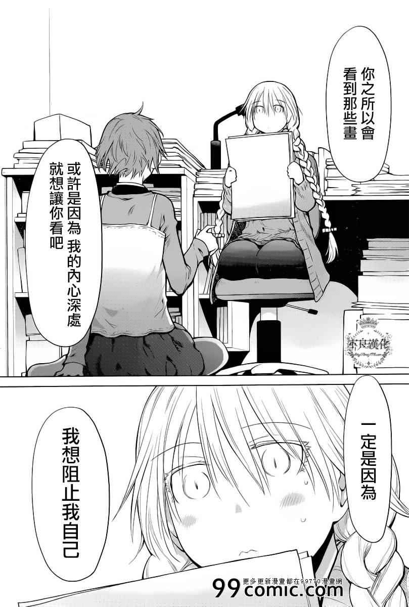《现视研》第86话 第26页