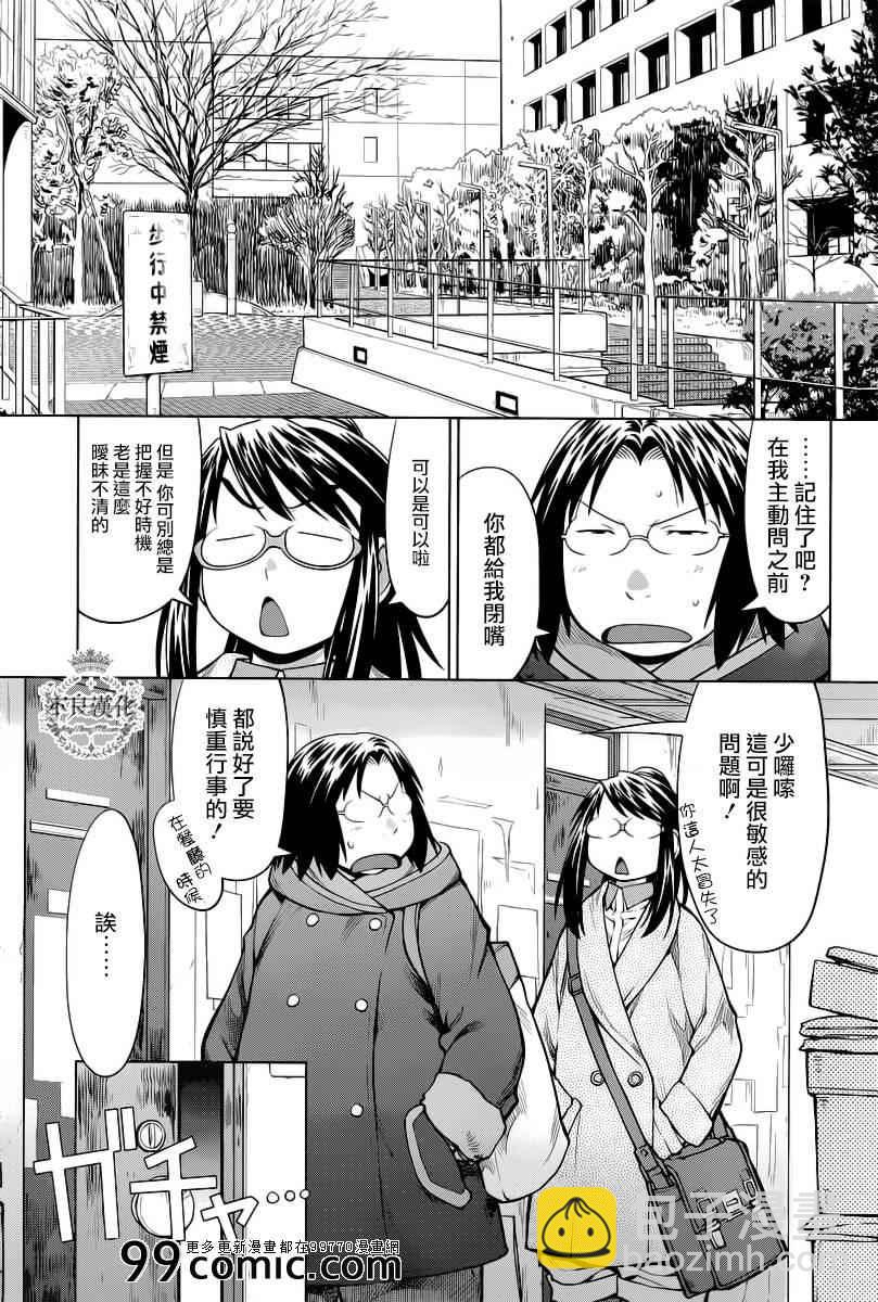 《现视研》第86话 第27页