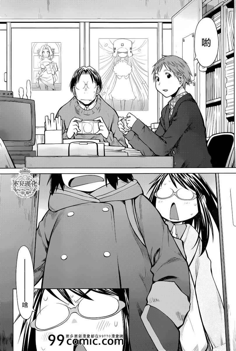 《现视研》第86话 第28页