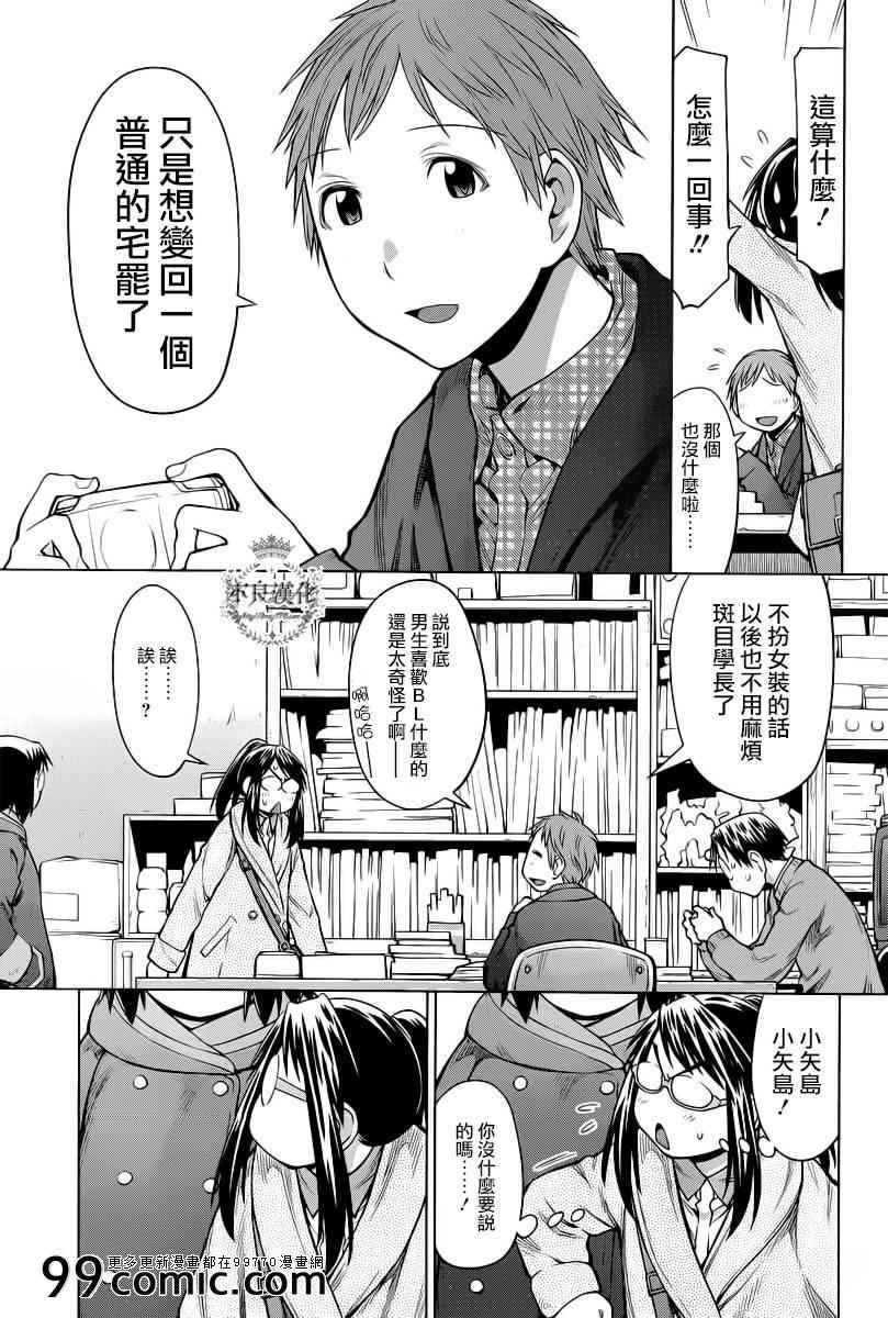 《现视研》第86话 第29页