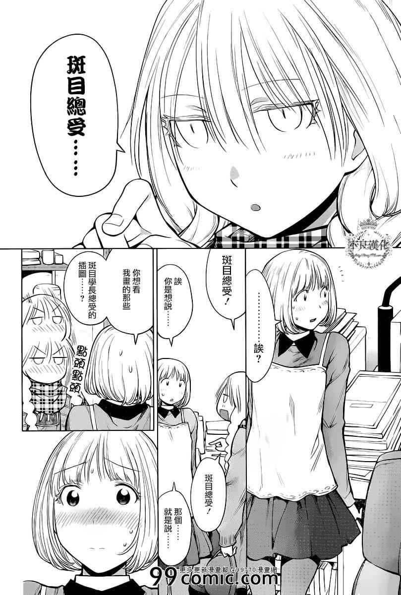 《现视研》第86话 第2页