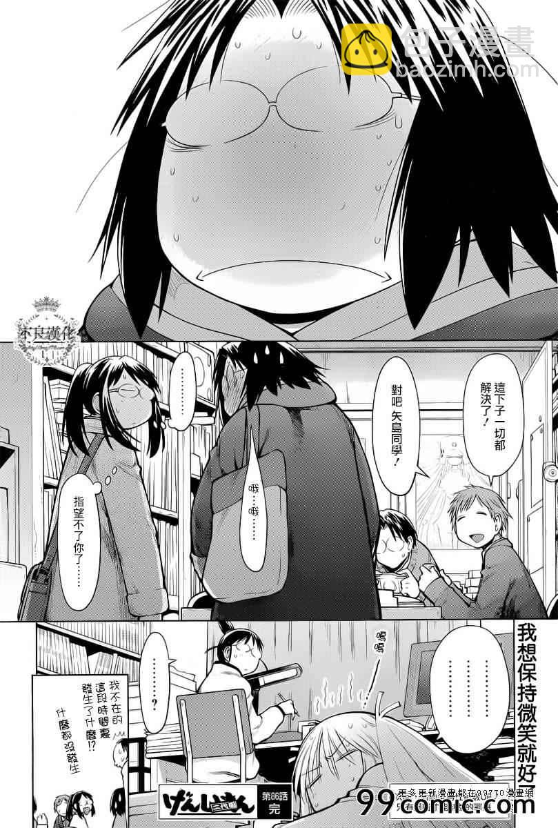 《现视研》第86话 第30页