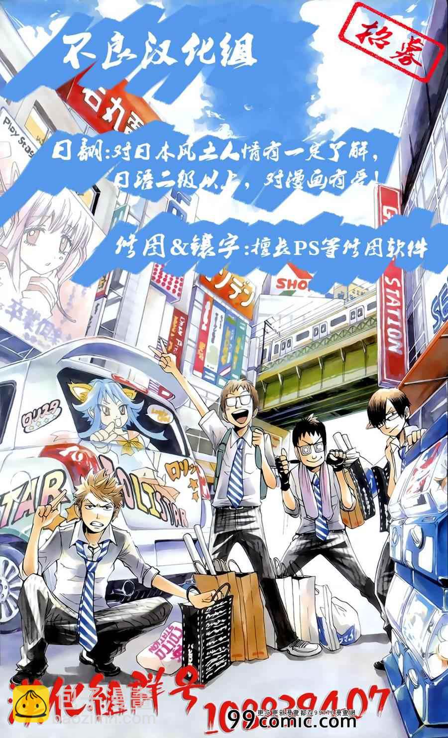 《现视研》第86话 第31页