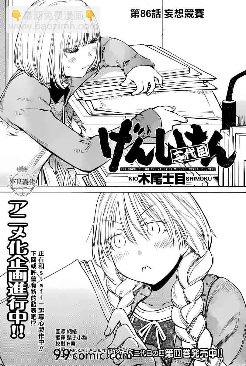 《现视研》第86话 第3页