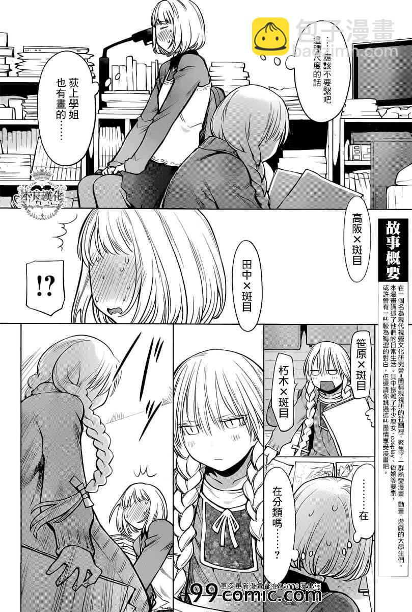 《现视研》第86话 第4页