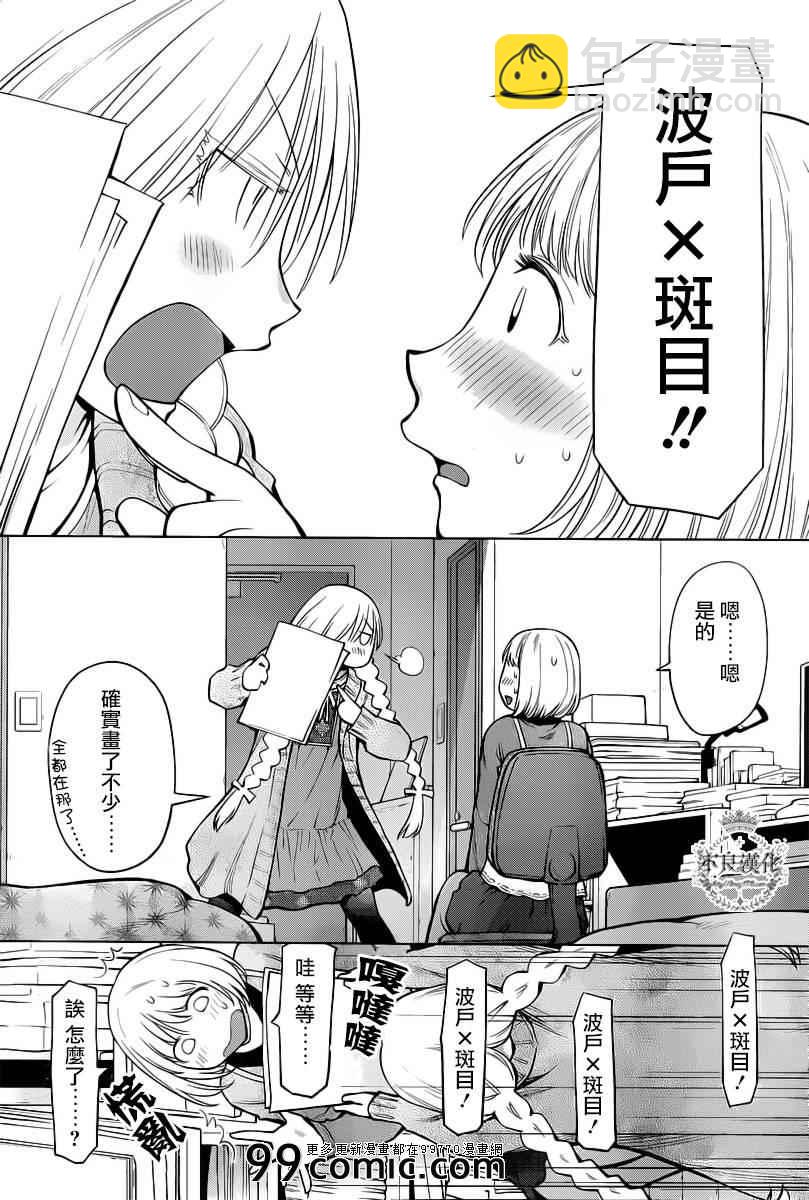 《现视研》第86话 第5页
