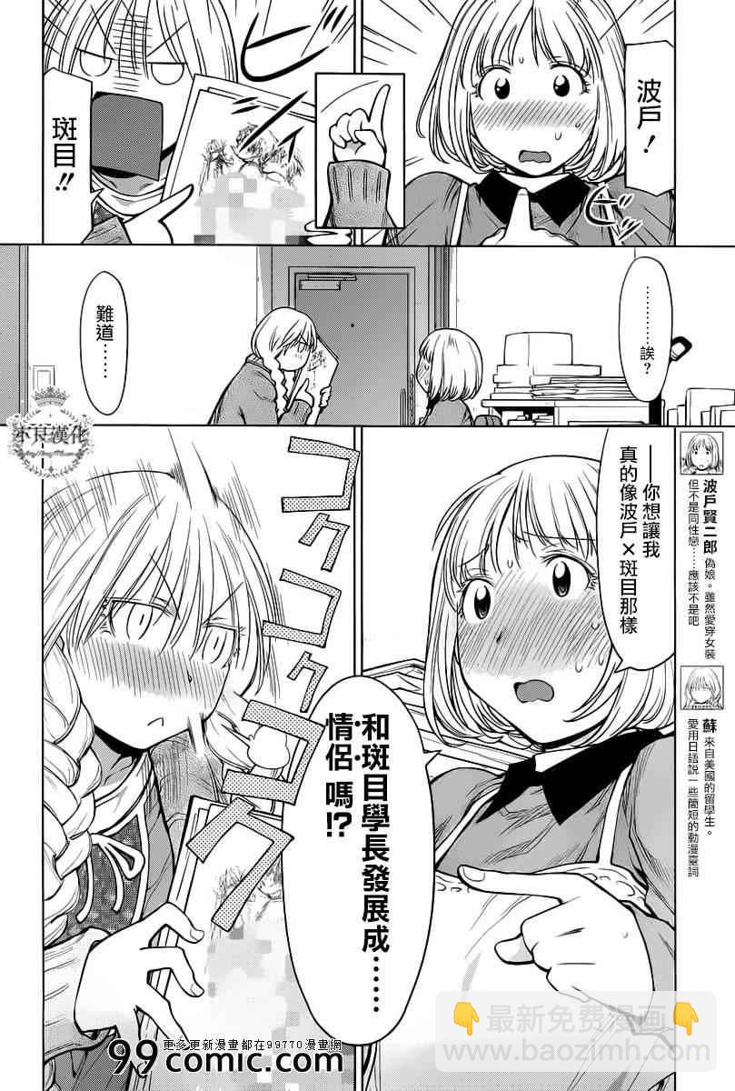 《现视研》第86话 第6页