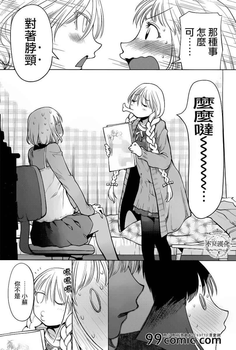 《现视研》第86话 第7页