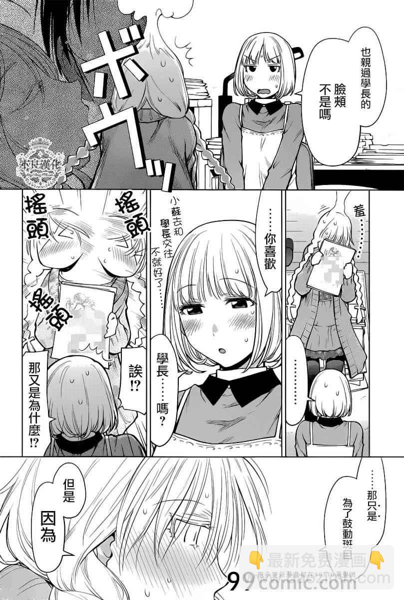《现视研》第86话 第8页