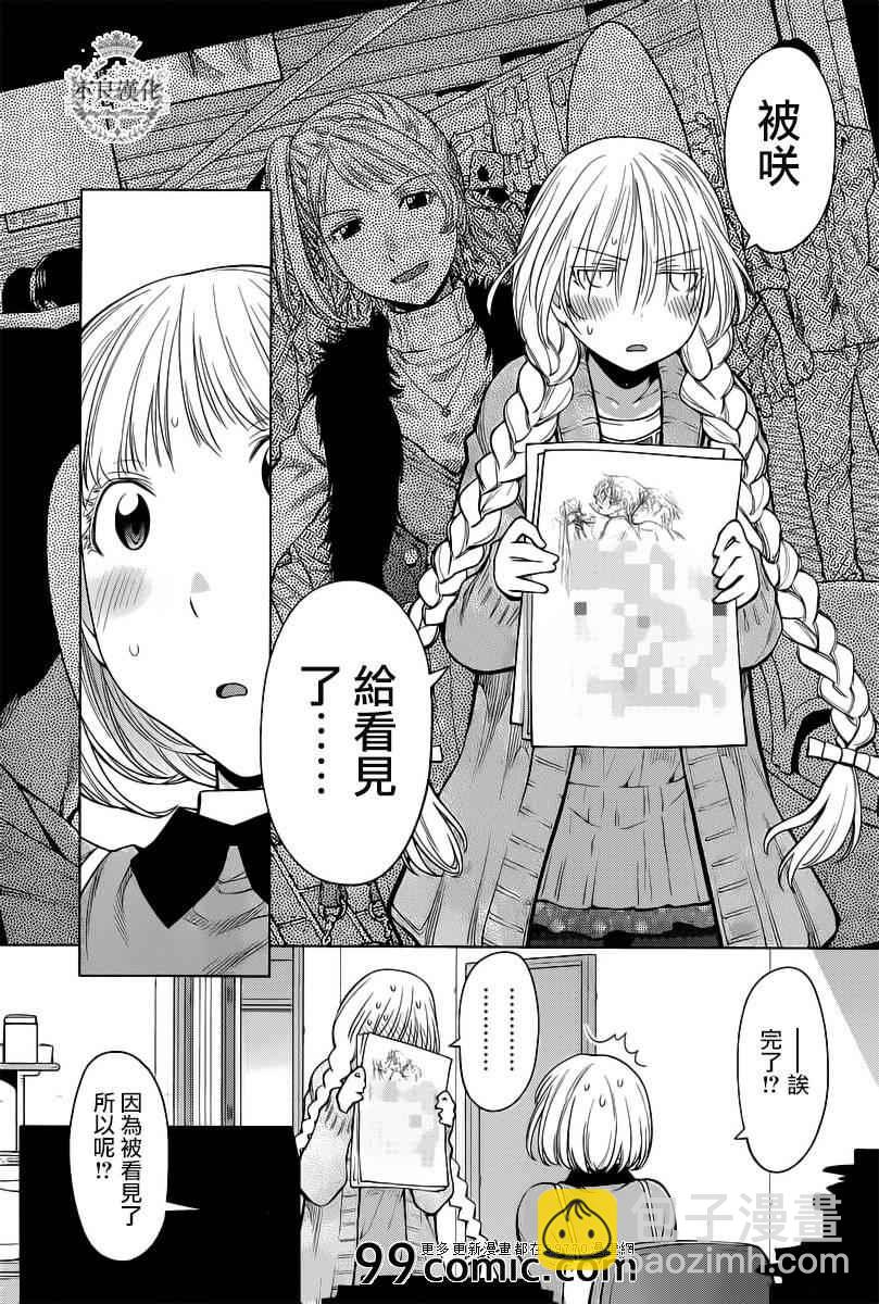 《现视研》第86话 第9页