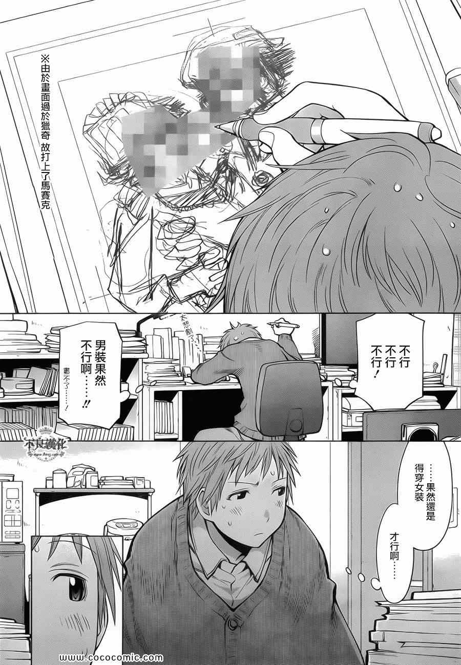 《现视研》第87话 第10页